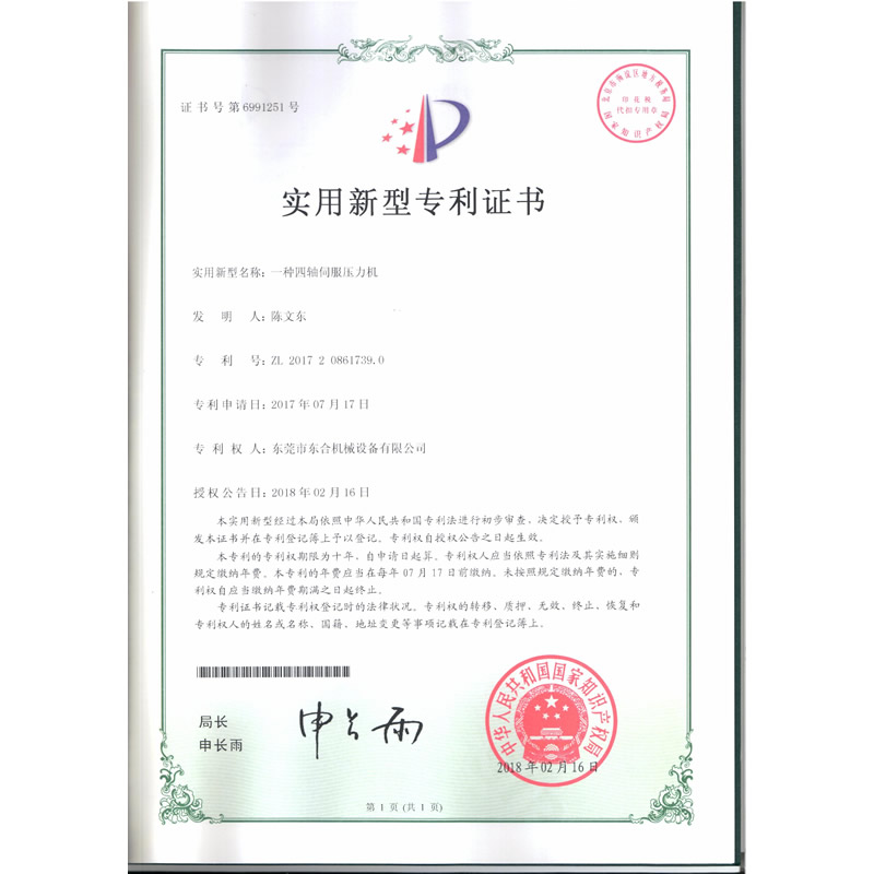 伺服压力机专利