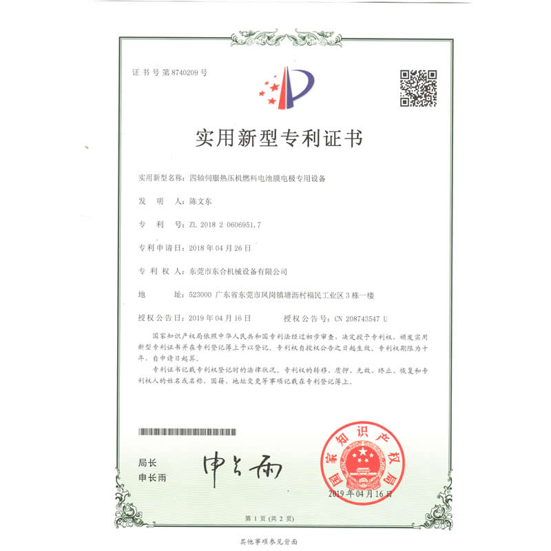 膜电极星空(中国)专利