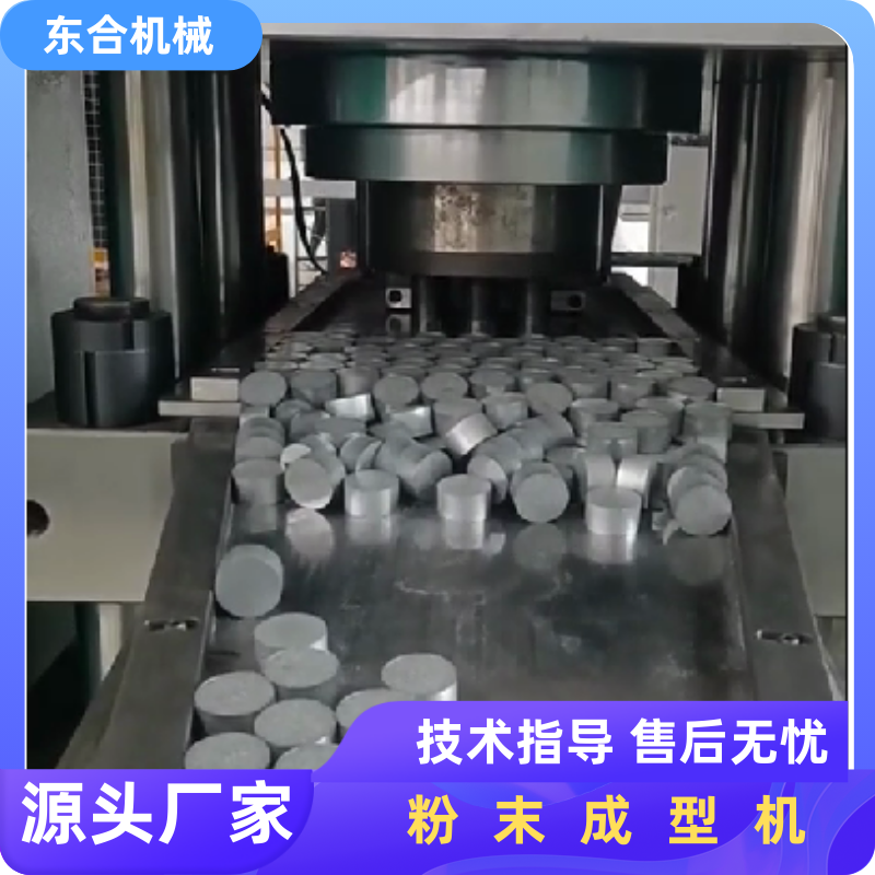 粉末成型机